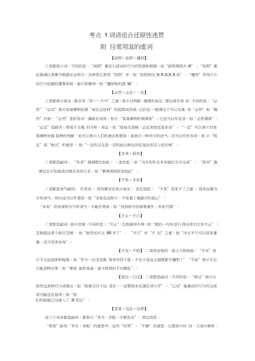 2018版高考语文大一轮复习第1章语言文字运用专题3语言表达连贯(第15题)考点1词语组合