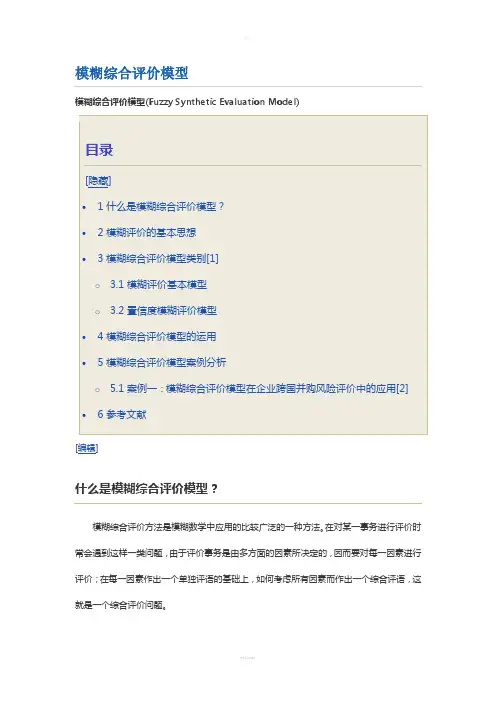 模糊综合评价模型及实例