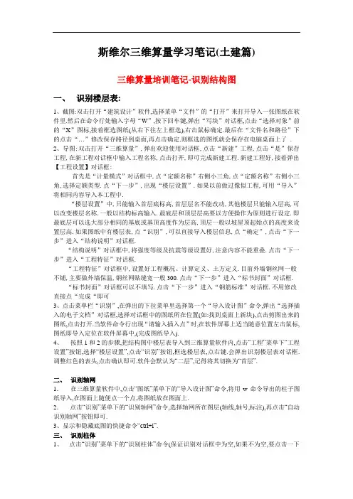 斯维尔BIM三维算量学习笔记(清楚明了)[详细]