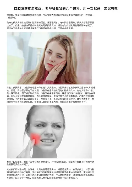 口腔溃疡疼痛难忍，老爷爷教我的几个偏方，用一次就好，亲试有效