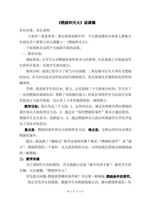 《燃烧和灭火》说课稿-【名师经典教学设计课件】