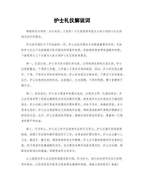 护士礼仪解说词