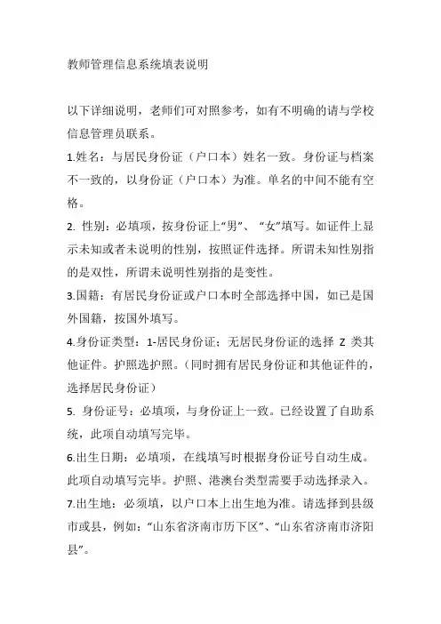 教师信息上报填写详细说明