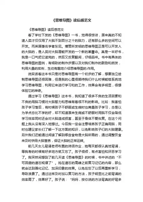 《思维导图》读后感范文