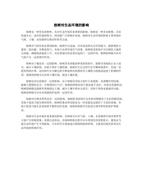 桉树对生态环境的影响
