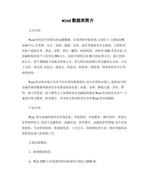 wind数据库简介
