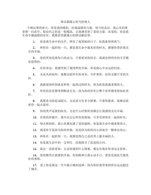 情话最暖心短句给情人