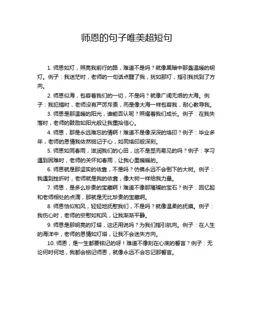 师恩的句子唯美超短句