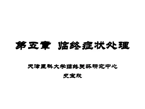 第五章 天津医科大学 ppt课件