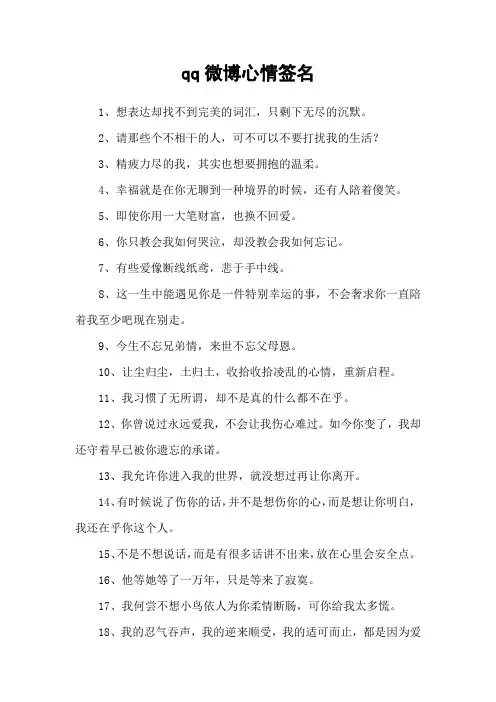 qq微博心情签名