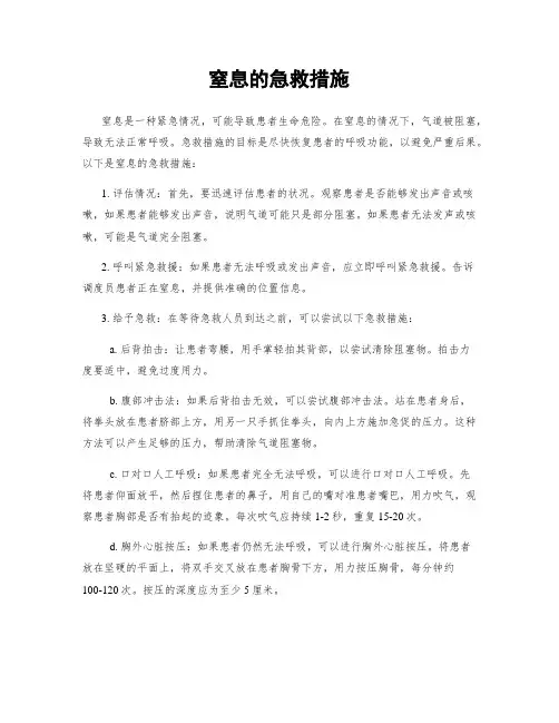 窒息的急救措施