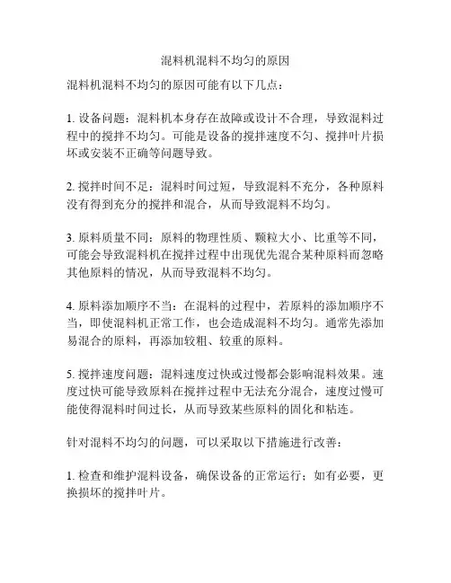 混料机混料不均匀的原因