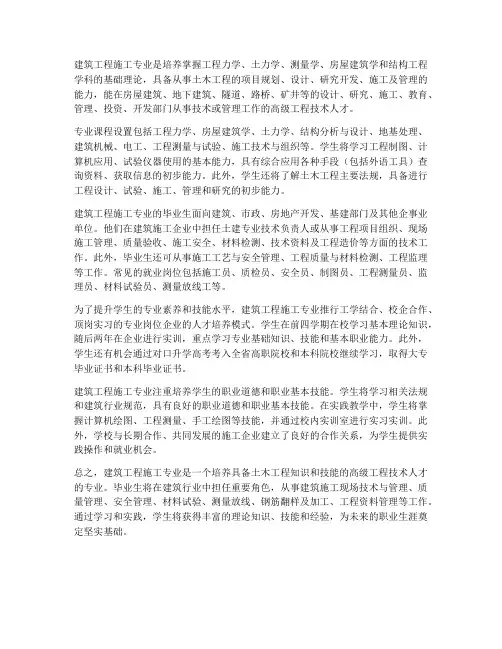 建筑工程施工及专业