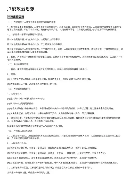 卢梭政治思想