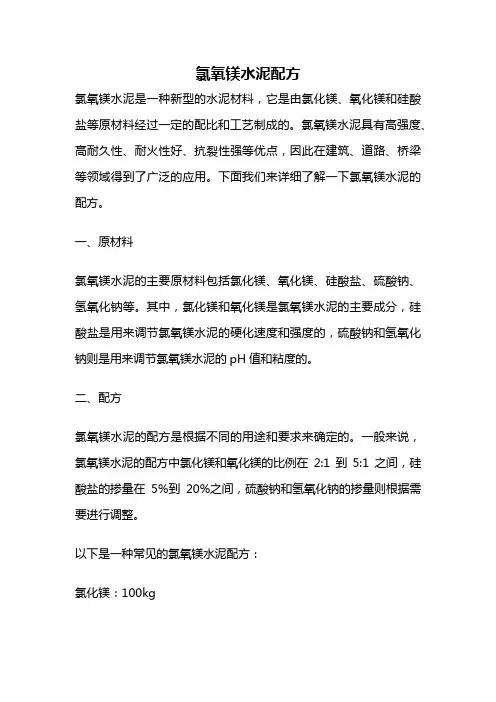 氯氧镁水泥配方