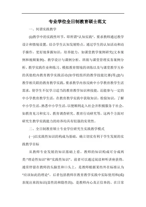 专业学位全日制教育硕士范文.docx
