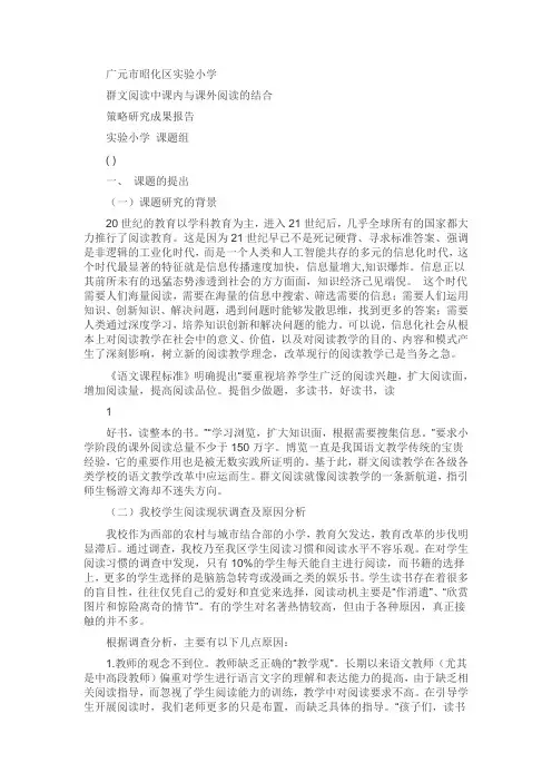 实验小学群文阅读课题结题报告(修改稿)