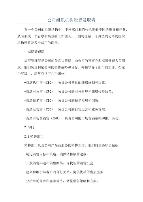 公司组织机构设置及职责