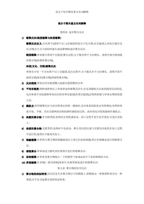 高分子化学期末重点名词解释