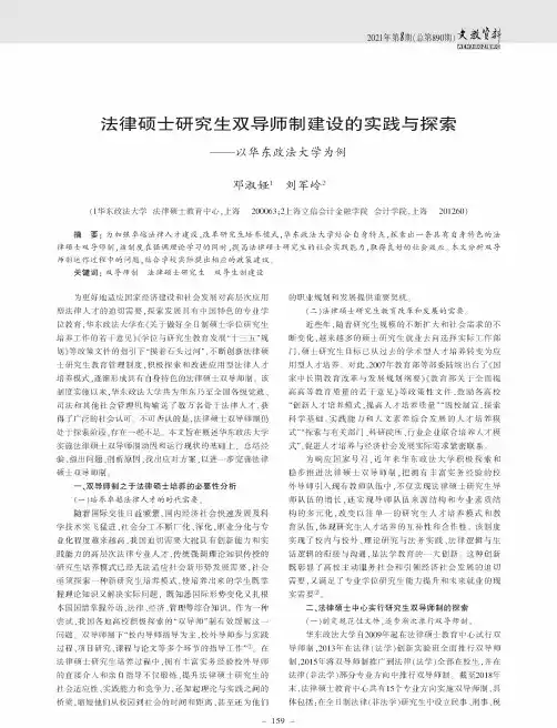 法律硕士研究生双导师制建设的实践与探索——以华东政法大学为例