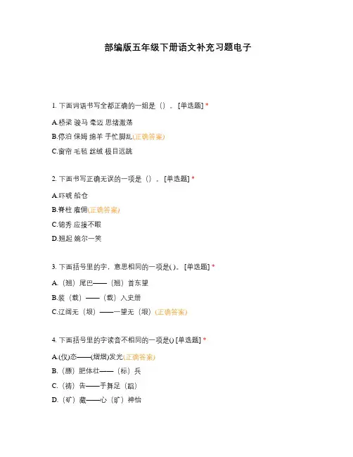 部编版五年级下册语文补充习题电子