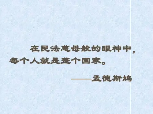 民法学概论