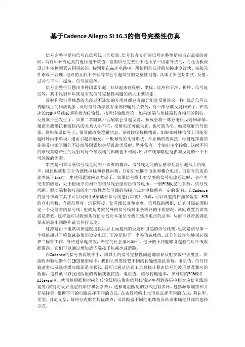 allegro SI 信号完整性仿真