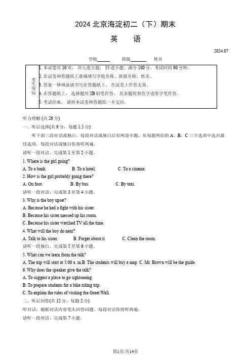 2024北京海淀初二(下)期末英语试卷及答案