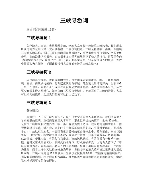 三峡导游词