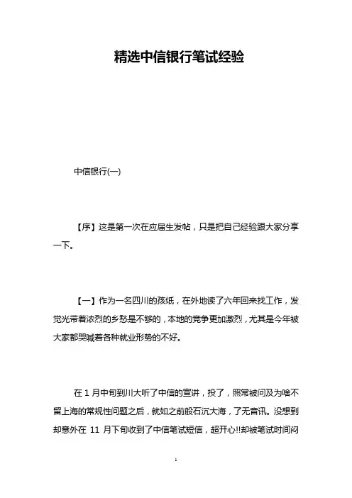 精选中信银行笔试经验