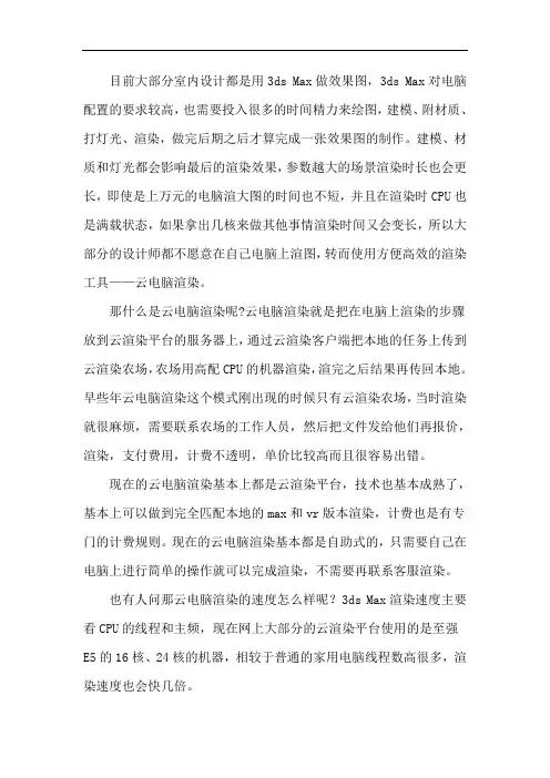 比起电脑渲染,云电脑渲染怎么样？