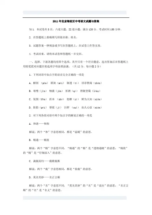 2011年北京海淀区中考语文试题与答案