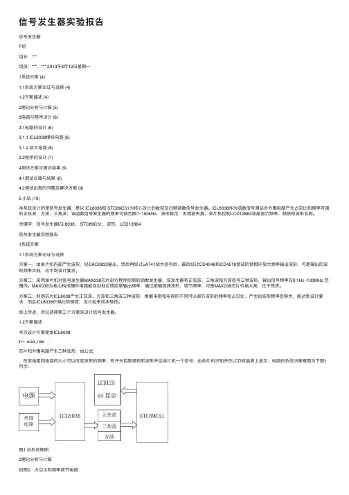 信号发生器实验报告