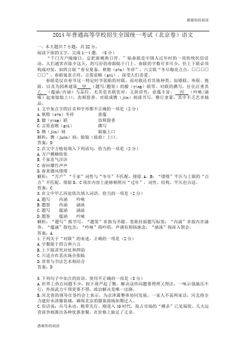2014年普通高等学校招生全国统一考试(北京卷)语文.doc