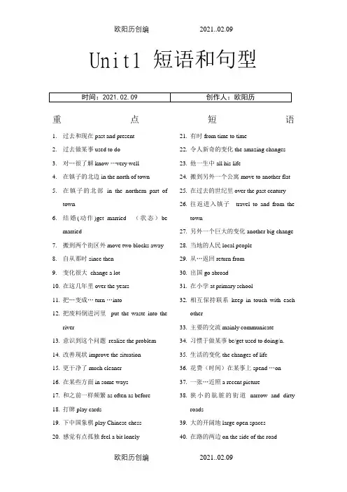 牛津英语8B全一册重点短语和句型之欧阳历创编