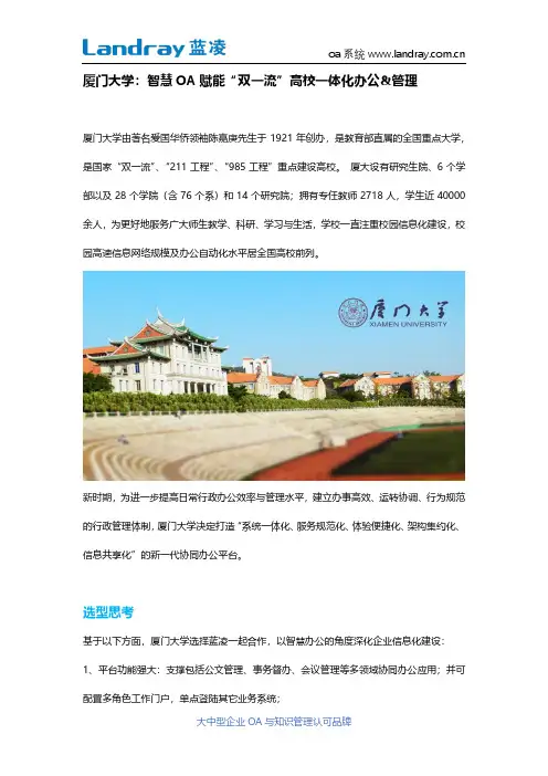 蓝凌智慧OA赋能厦门大学一体化办公管理