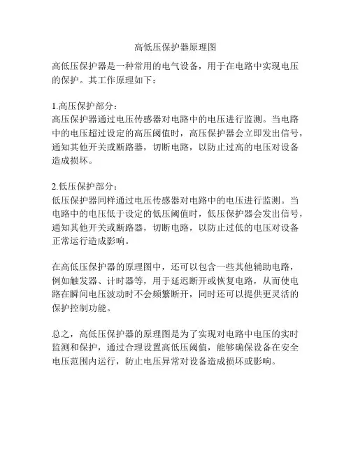 高低压保护器原理图