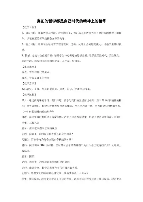 教学设计2：3.1 真正的哲学都是自己时代精神上的精华