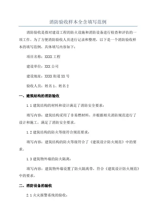 消防验收样本全含填写范例