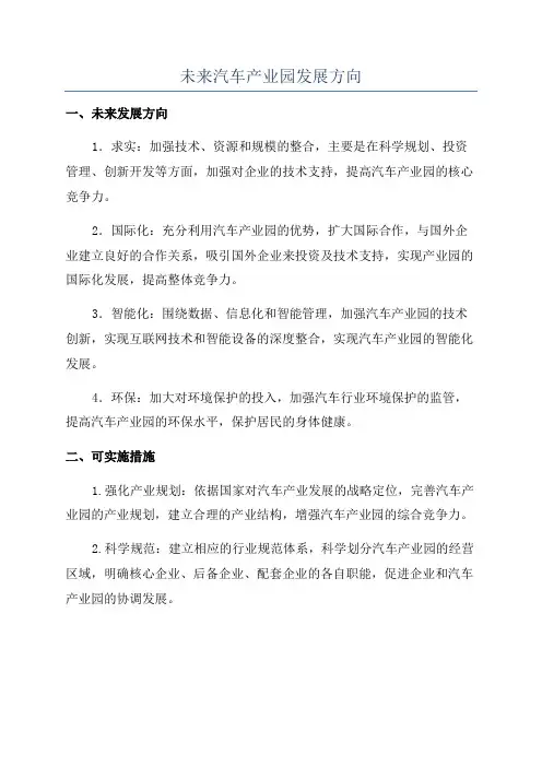 未来汽车产业园发展方向