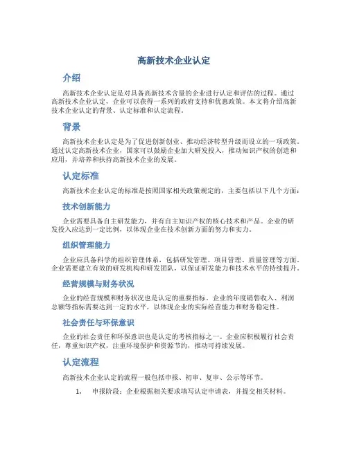 高新技术企业认定