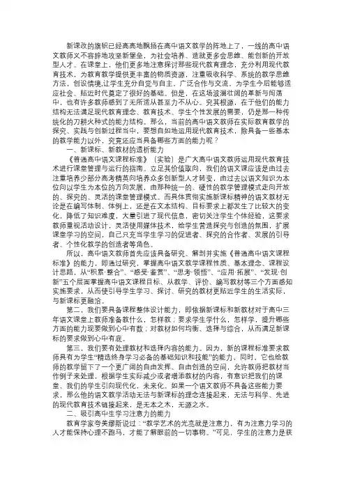 浅说新课改对高中语文教师能力的新要求