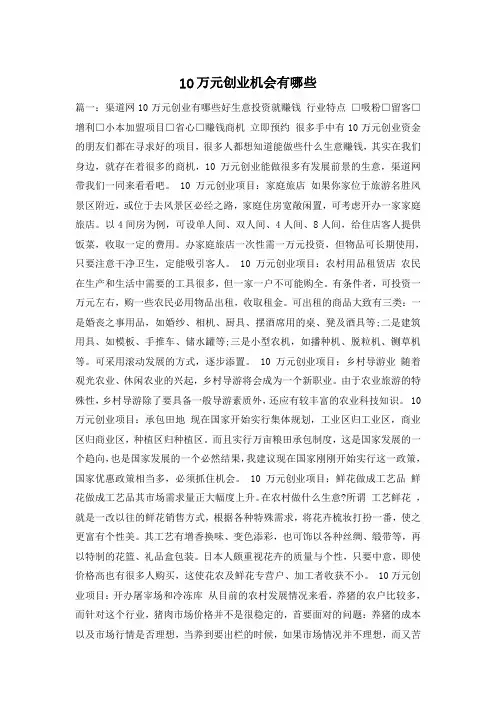 10万元创业机会有哪些
