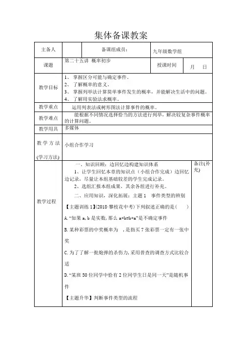 人教版数学九年级上册  第25章--概率初步 复习教案设计