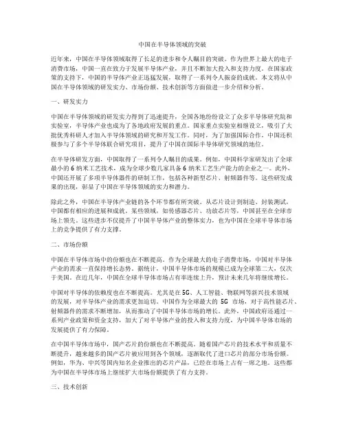中国在半导体领域的突破