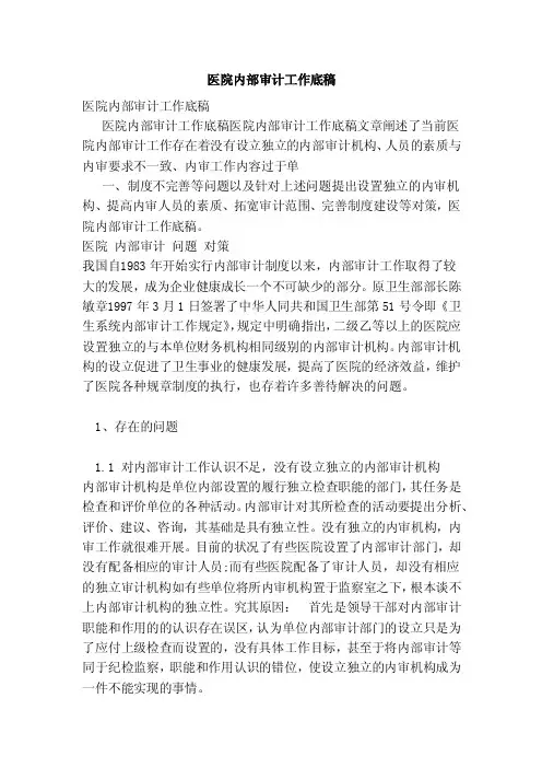 医院内部审计工作底稿（范本）