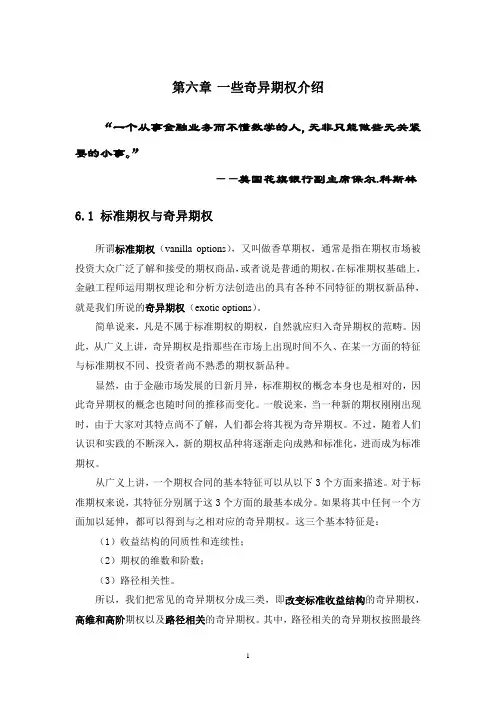 第六章一些奇异期权介绍