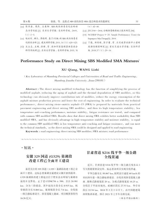 安徽329国道(G329)巢湖段改建工程已全面开工建设