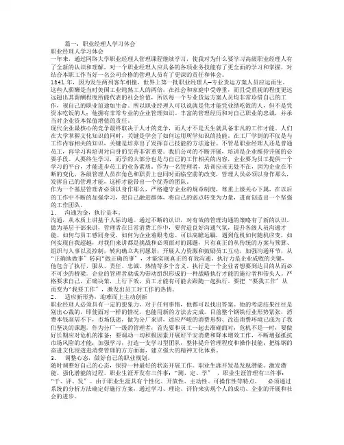职业经理人培训心得体会
