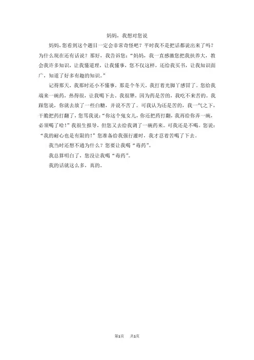 【人教版】五年级上册语文：单元作文范文(Word版)第六组选题三  对父母说的心里话妈妈,我想对您说(2)